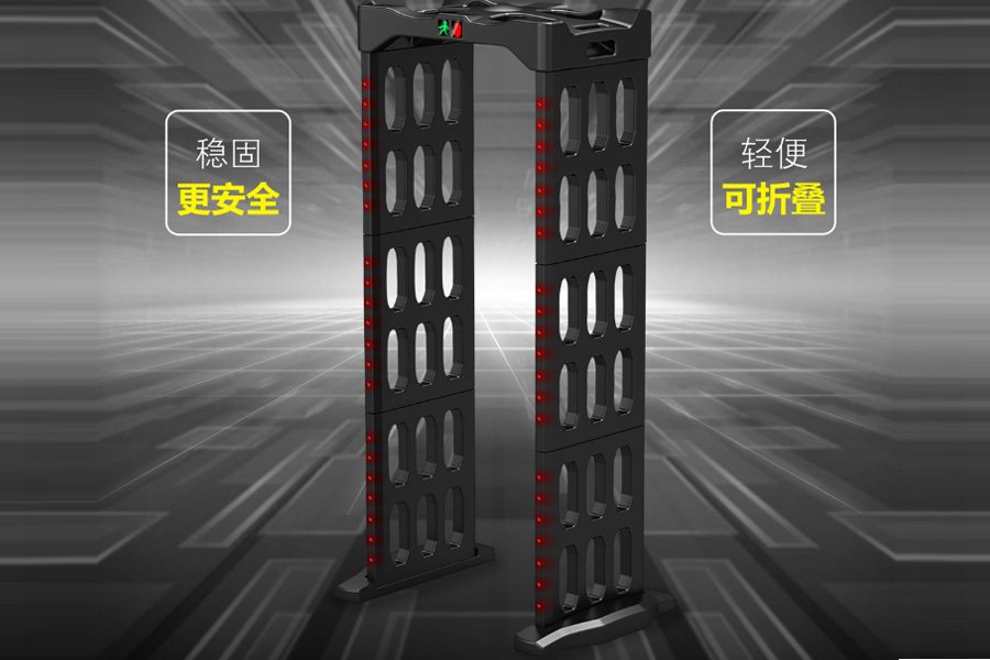 賽安威視SAVS-ZD3000視折疊式安檢門